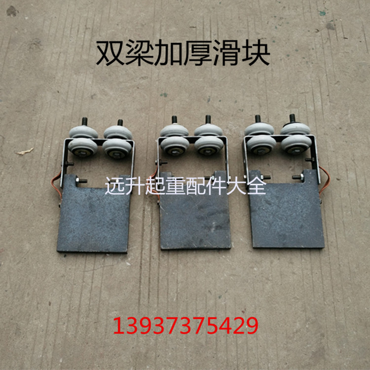 双梁滑块 铸铁加厚角钢滑块 加厚铸铁导电块 双梁角钢滑块