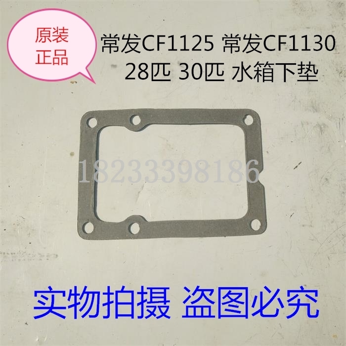 农机配件常发CF1125 CF1130单缸水冷柴油机28匹30匹专用水箱下垫