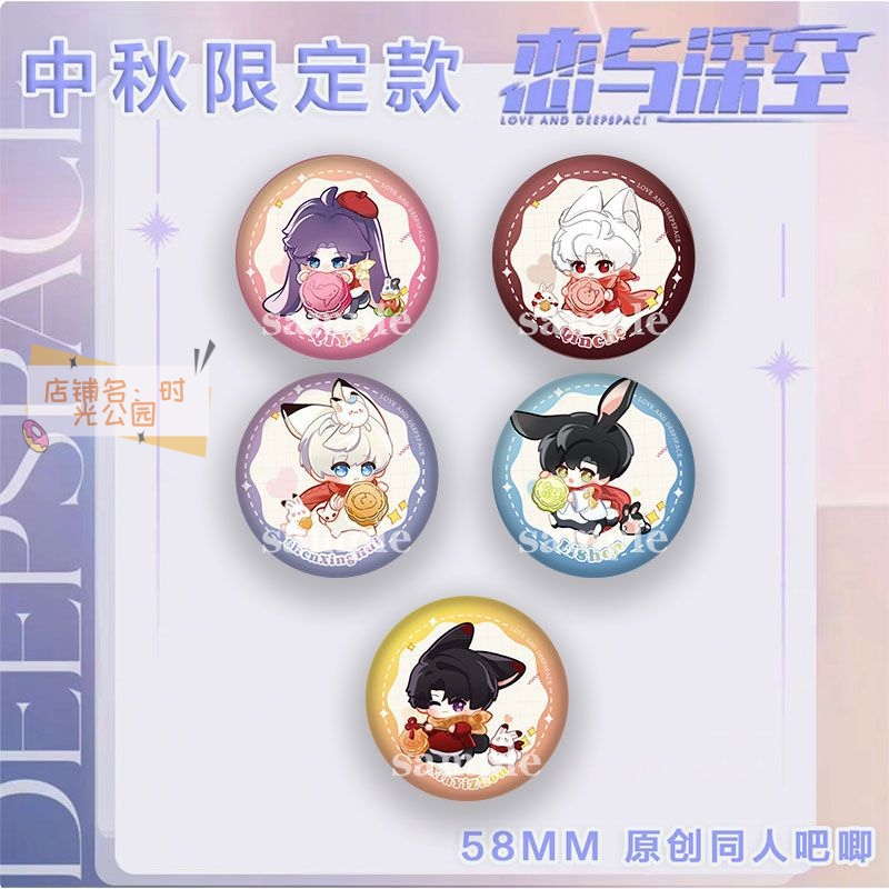 中秋节限定款恋与深空痛包谷子游戏周边沈星回黎深祁煜吧唧二次元