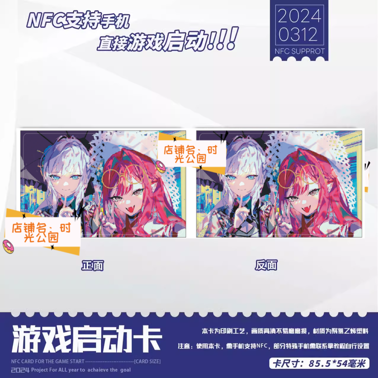 FGO命运冠位指定NFC游戏启动卡