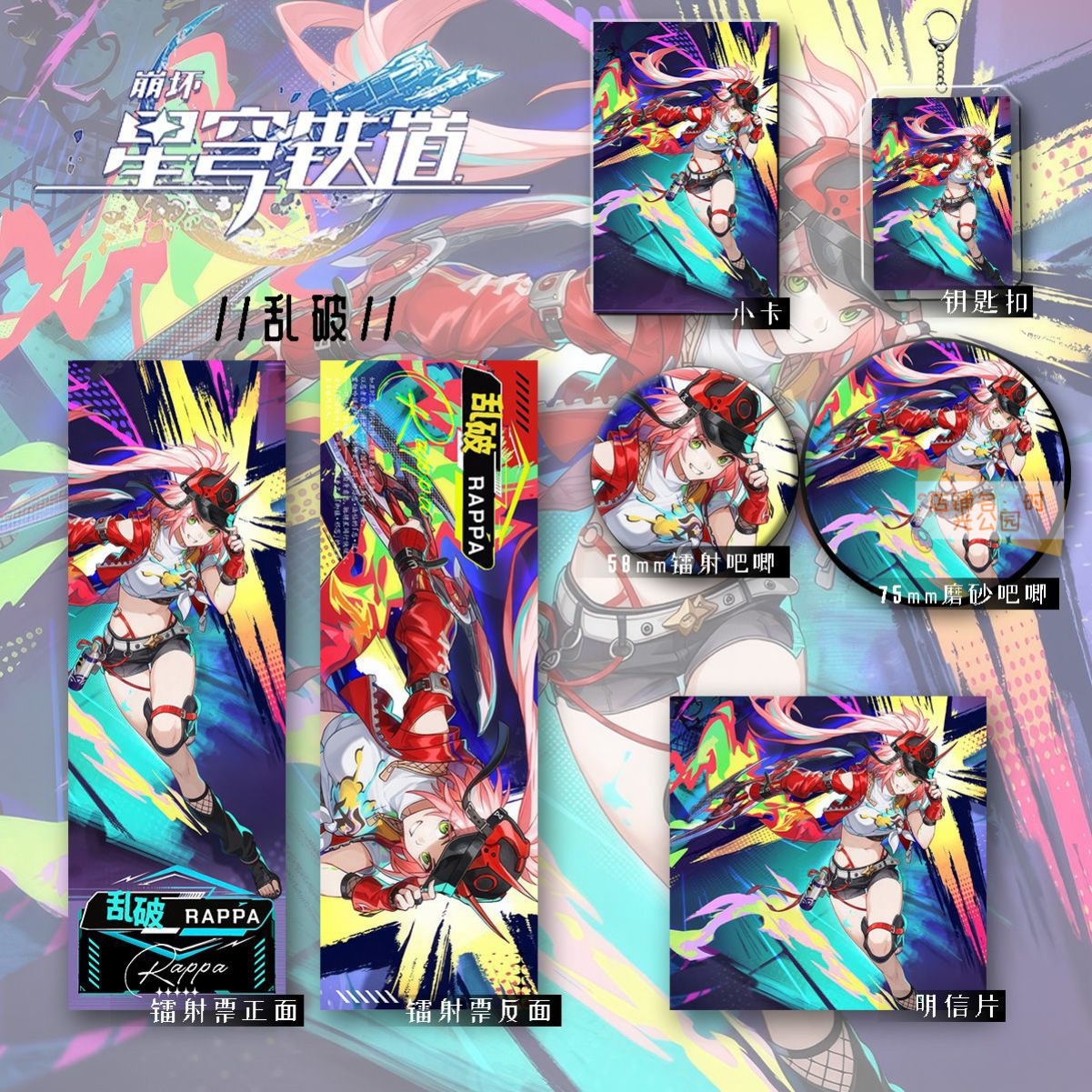 星穹铁道二次元乱破周边钥匙吧唧小卡镭射票明信片Q版痛包谷子