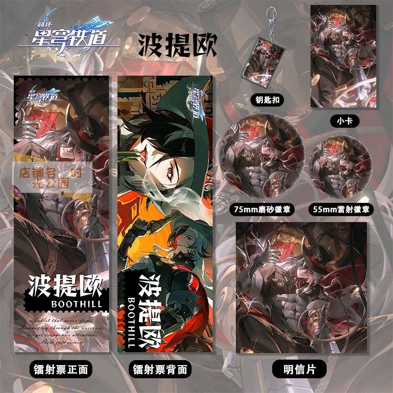 崩坏星穹铁道波提欧周边系列镭射票双闪徽章钥匙扣小卡明信片痛包