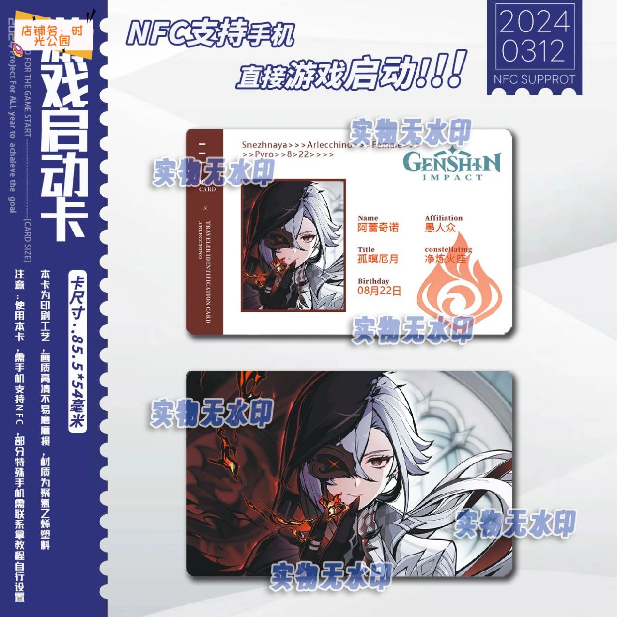 仆人阿蕾奇诺nfc启动卡牌谷子