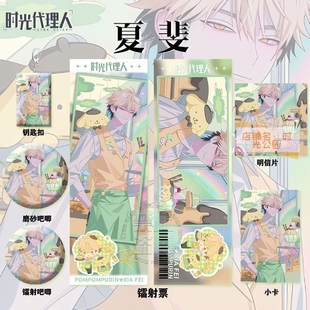 时光代理人夏裴周边镭射票吧唧徽章钥匙扣小卡明信片痛包谷子书签