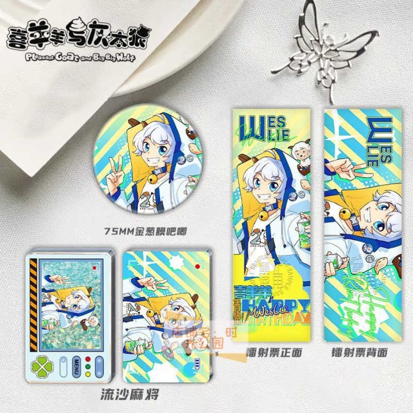 2025新款喜羊羊与灰太狼流麻三件套周边流沙麻将徽章吧唧谷子礼物