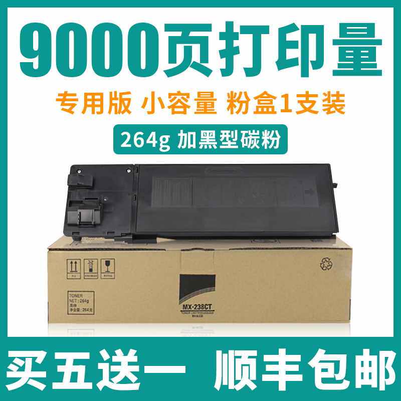 【顺丰包邮】畅墨适用sharp夏普2348sv粉盒mx-238ct墨盒复印机a新