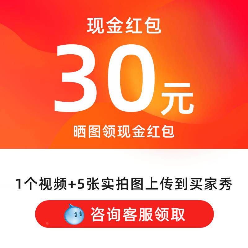 上传买家秀实拍图,领30元红包,请勿单拍,非单独出售