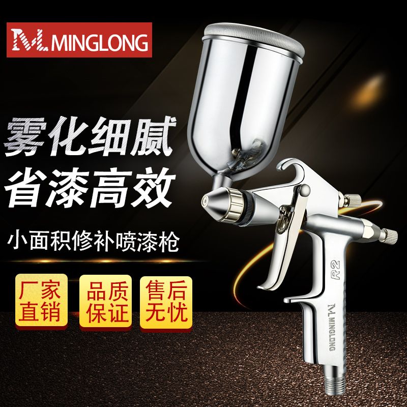 明龙R2小型喷枪光触媒除甲醛皮衣皮具上色K3丙烯小面积修补喷漆枪