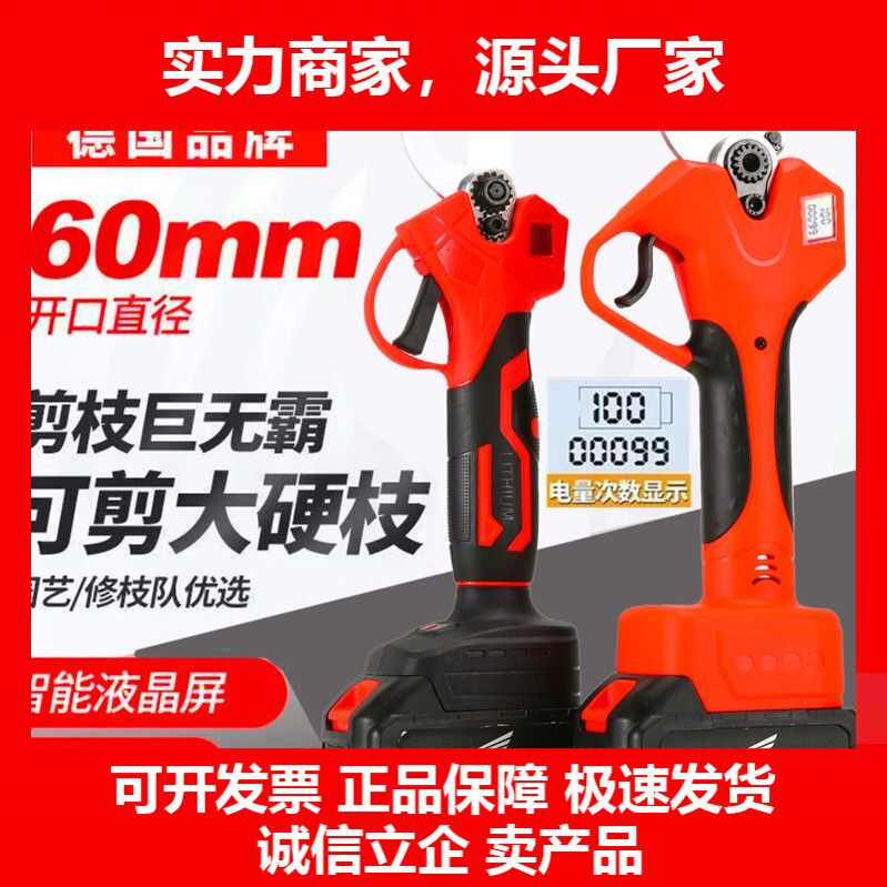 德国十大品牌电动剪刀果园修枝剪强力电剪刀剪树枝电剪子无线锂电