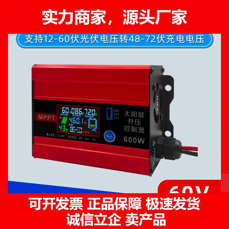 新款光伏板12-60用太阳能控制充电器适用486072电瓶充电升压