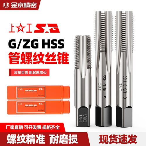 上工55度圆锥管螺纹丝锥管螺纹丝攻ZG1/8-ZG 1寸55度英制锥管丝锥