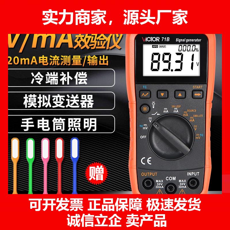 新款4-20ma过程校验仪万用表VC71A信号发生器信号源VC71B校准器77