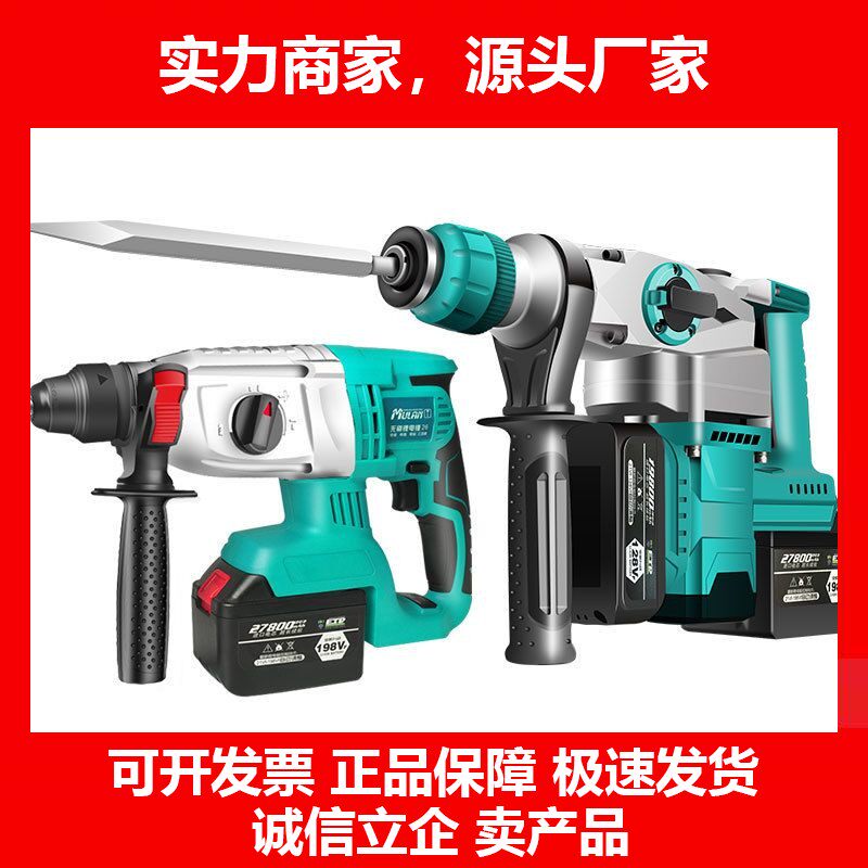 重型充电电锤锂电池大功率电镐家用两用三用混凝土冲击钻十大品牌