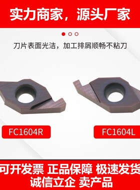 德国十大品牌小直径ED端面磨制切槽刀片FC1604数控V型浅槽1.5mm 2