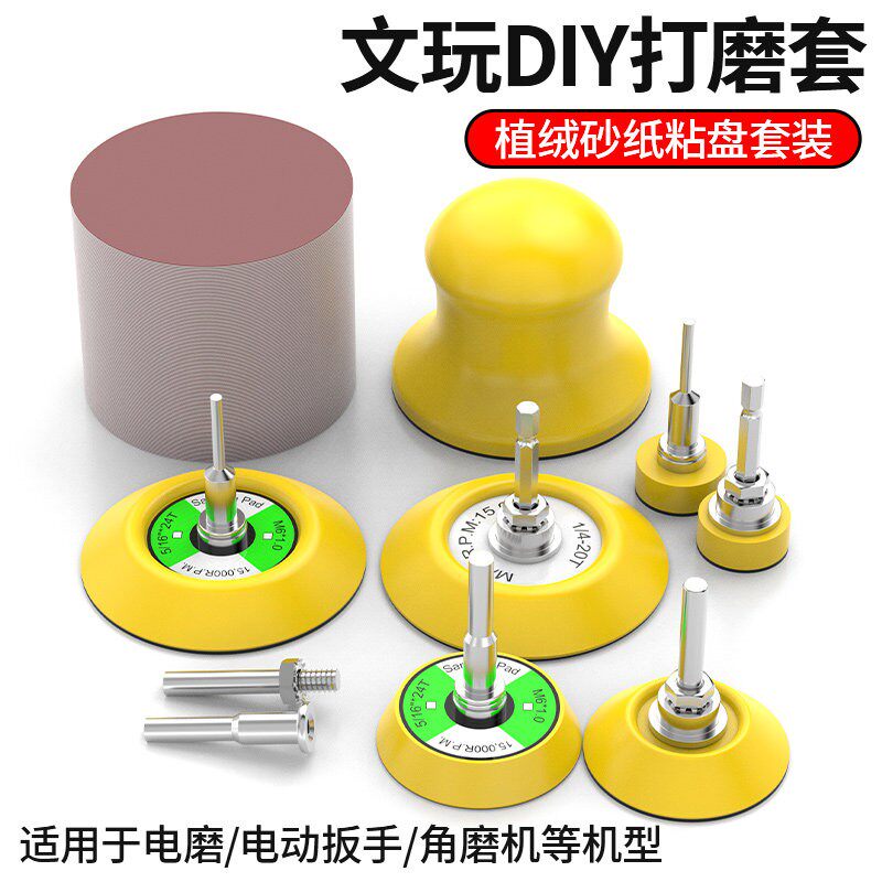 文玩打磨抛光工具1-3寸植绒砂纸桃核打磨工具粘盘砂纸套电磨n32