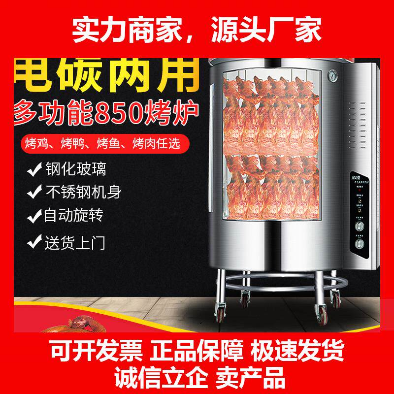 新款烤鸭炉商用850燃气木炭全自动旋转瓦斯电热烤鱼五花肉烤鸡鸭