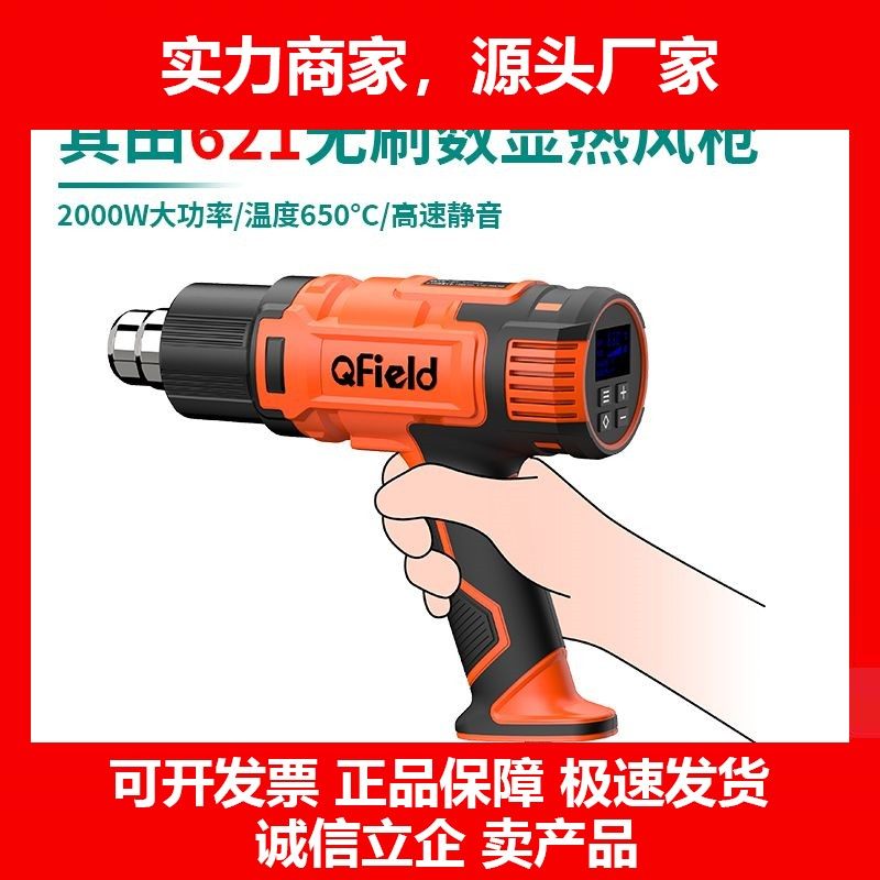 德国十大品牌QF-621热风枪小型热缩膜吹风机工业加热烘枪防烫汽车