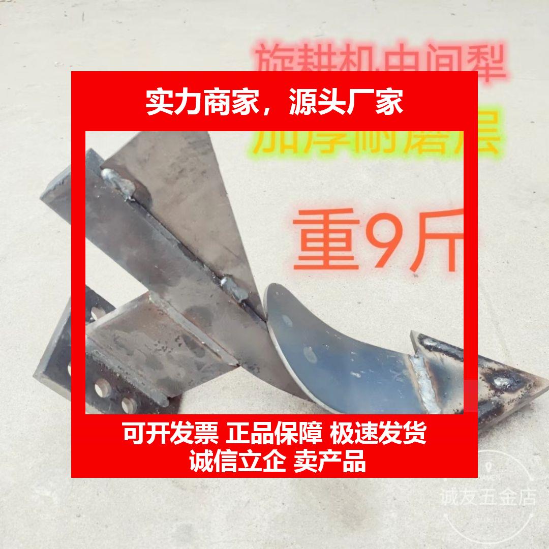 新款旋耕机配件不沾泥犁体中间犁体防缠草犁体犁尖加厚耐磨开沟犁