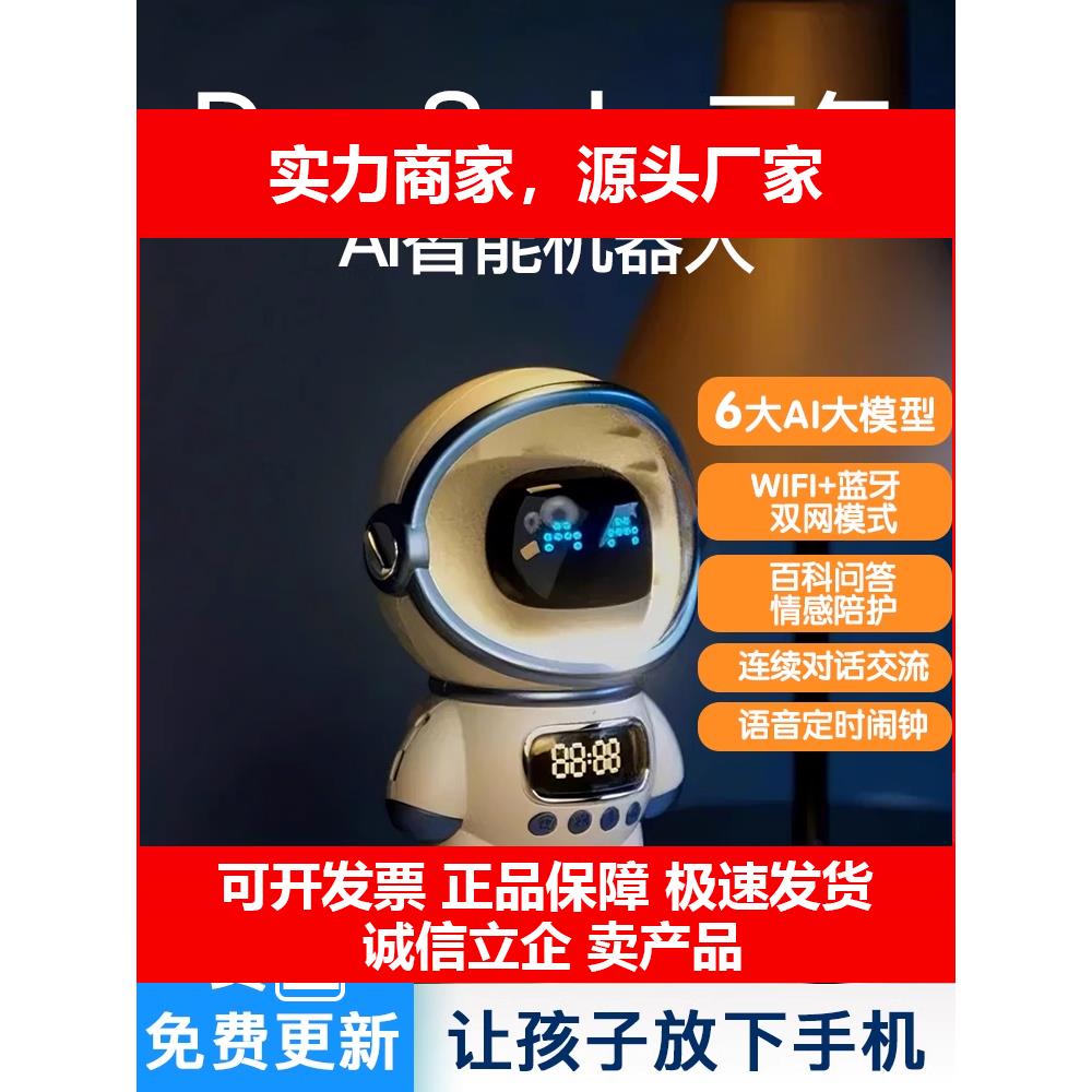 新款大模型智能对话玩具聊天桌面机器人语音陪伴