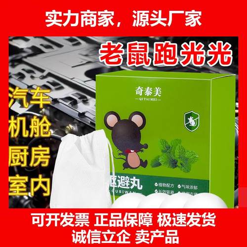 新款汽车防鼠神器引擎舱仓防老鼠专用车载驱赶樟脑球小车内驱鼠臭