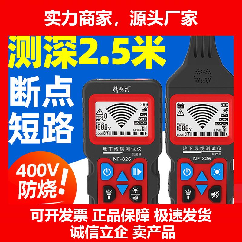 新款-826地下电线电缆断点短路探测器多功能380强电寻线仪