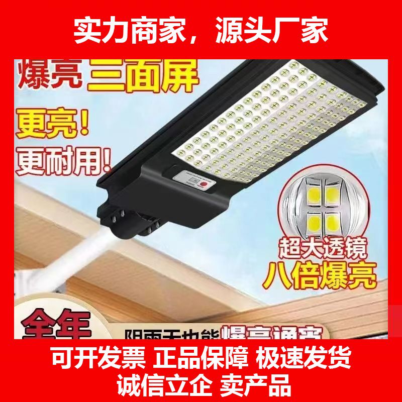 德国十大品牌太阳能一体路灯家用户外庭院灯农村太阳能照明灯防水