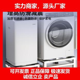 新款洗衣机不锈钢架子冰箱支架洗衣机底座架加高滚筒洗衣机托架全