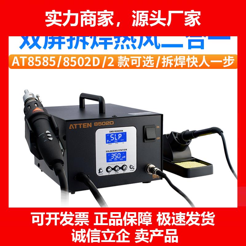 新款AT8586数显热风枪电焊台二合一恒温调温烙铁拆焊台AT8502D