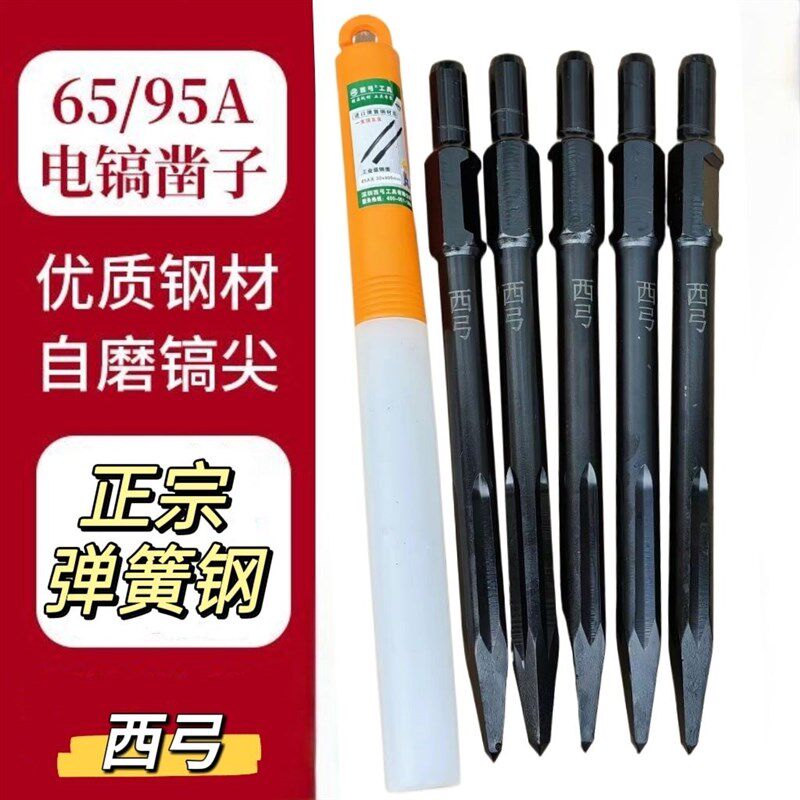 德国品质钢合金弹簧钢65风镐尖凿电镐凿子M电锤冲击钻头混泥土铲