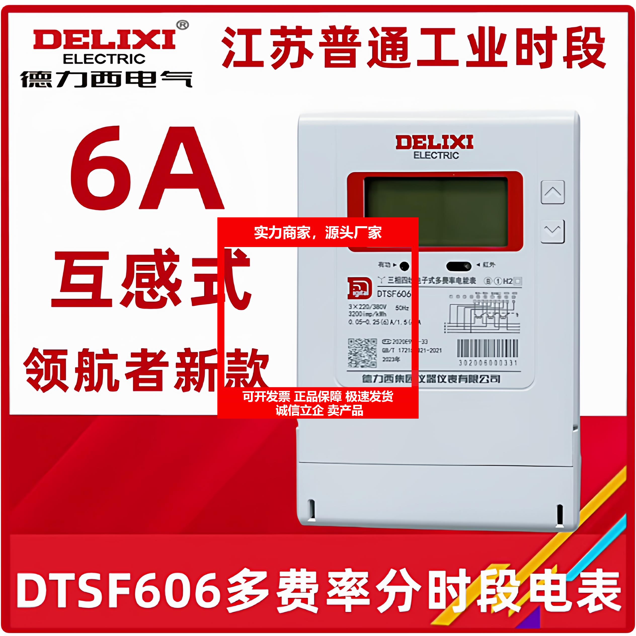 新款三相四线多费率分时段峰谷平电表606江苏省浙江省