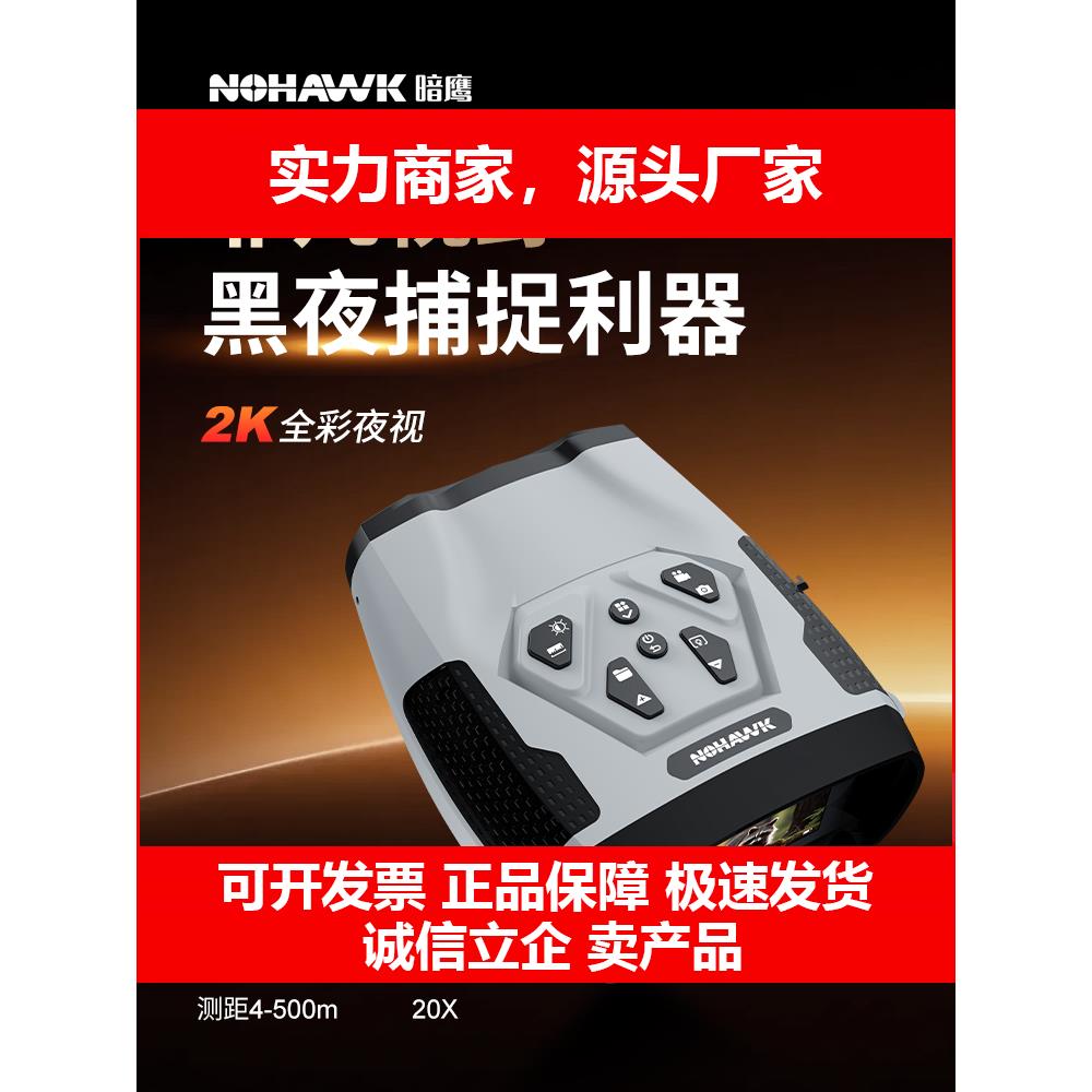 新款红外线热成像高清夜视仪昼夜两用全彩户外带测距500米