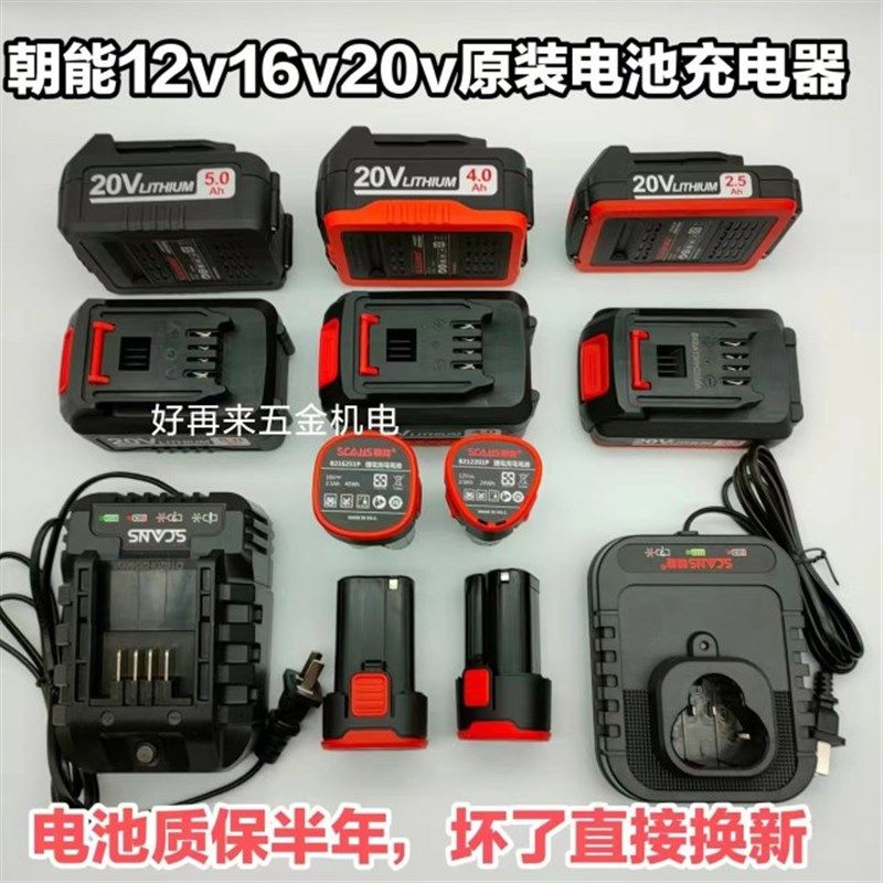十大品牌v16v20v充s电锂电锤角磨机电动扳手电钻原装电池充电器机