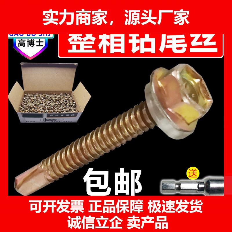 新款整箱4.8外六角钻尾丝自攻螺丝自钻燕尾螺钉镀锌彩色钢瓦钉子