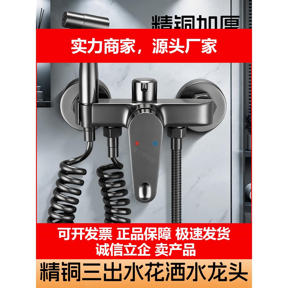 新款淋浴混水阀三出水浴室洗澡冷热水龙头花洒套装混合阀三合一带