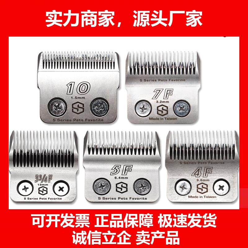新款台湾S1刀头狗狗猫咪用推子头高碳钢10F7F5F4F4F可留毛推头