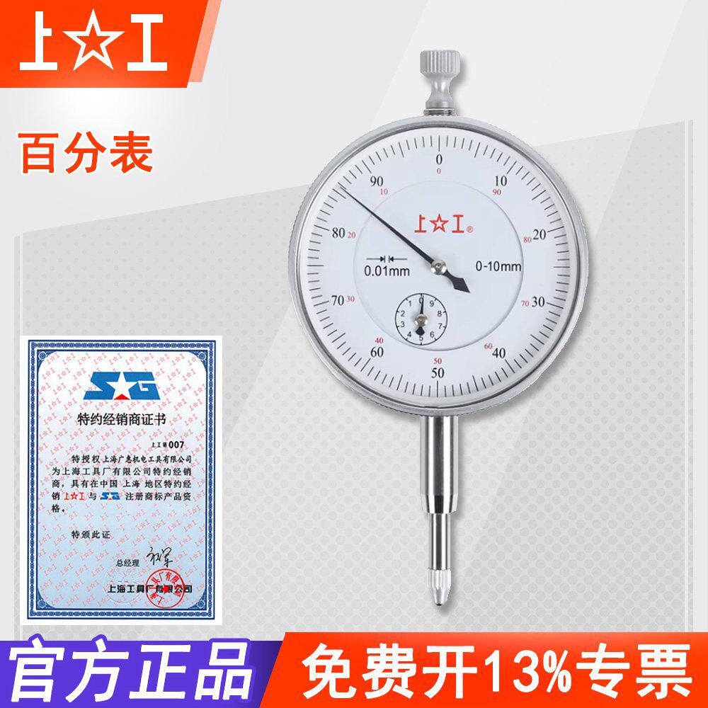 上工百分表防震指示表指针式0-3 0-5 0-10mm大表盘