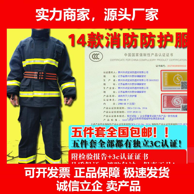 新款14款3消防服消防战斗服消防服装消防防护服消防员灭火防护服