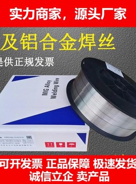 德国十大品牌激光铝焊丝ER40434047铝硅1100纯铝ER53565183铝镁合