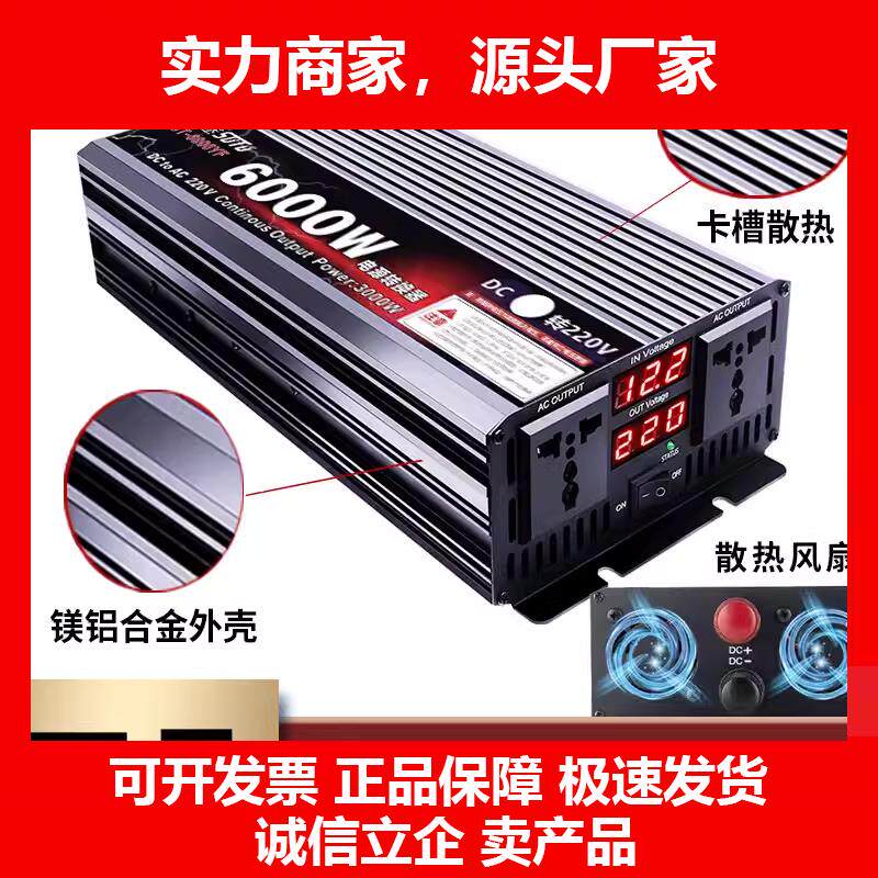 新款大功率车载逆变器1224转220太阳能修正洪波电源逆变转换器