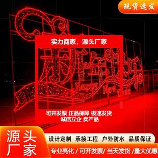 新款新年快乐led户外2026造型春节日装饰美陈楼盘草坪亮化灯光装