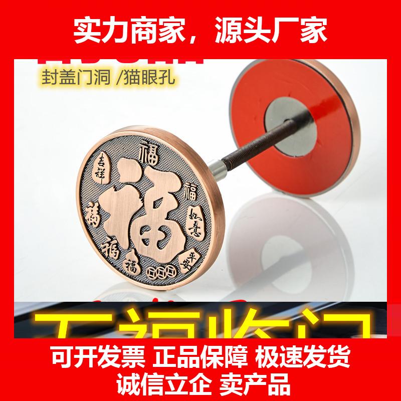 新款堵孔器防盗门五福临门遮孔盖门孔实心阻流塞装饰封盖门板孔门