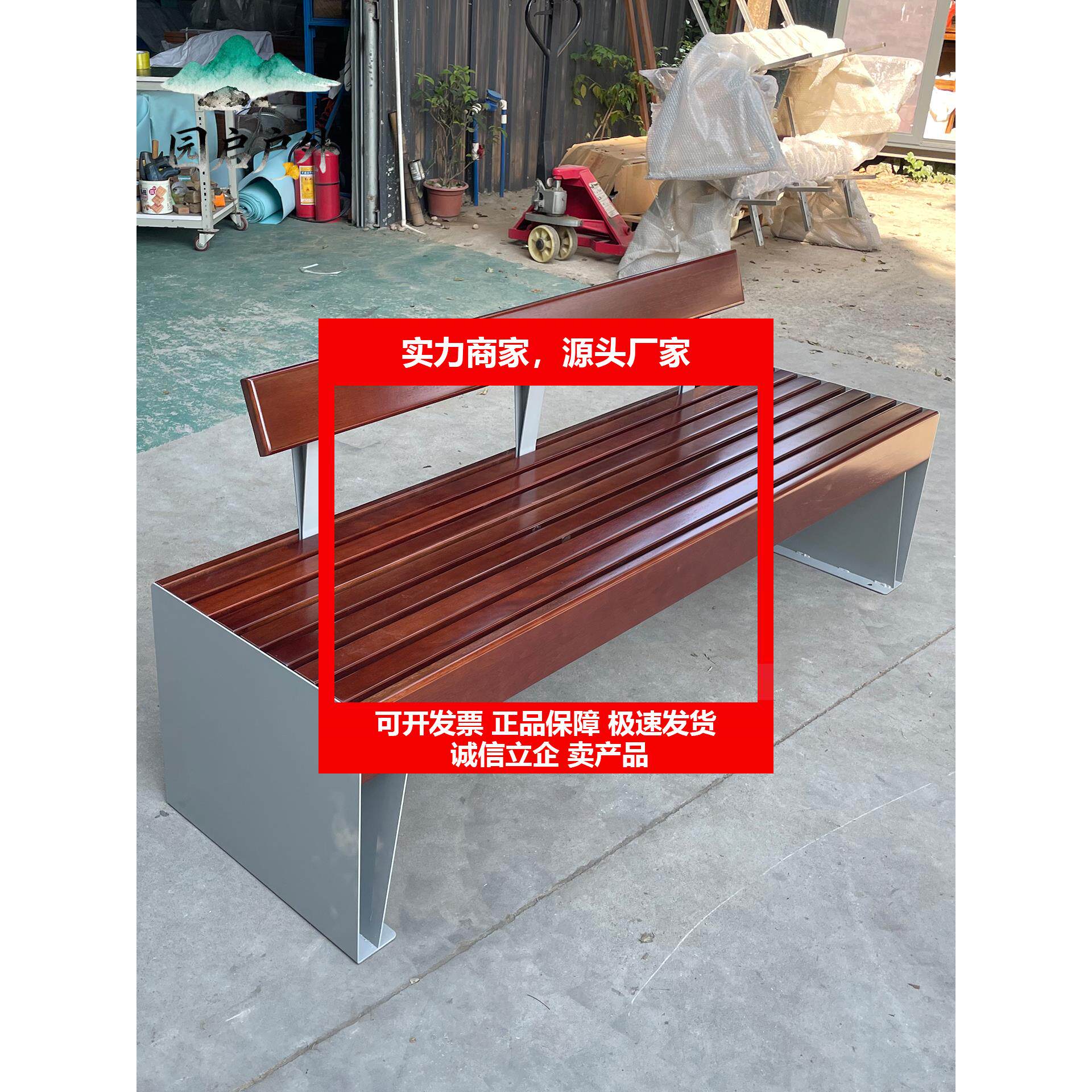 新款休闲防腐木座椅户外休息长椅带靠背长条凳室外广场社区实木公