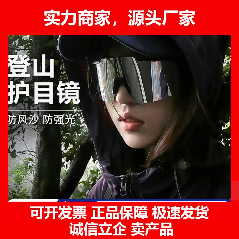新款雪山护目镜登山可戴眼镜抗爬山太阳眼镜近视户外徒步防风女男