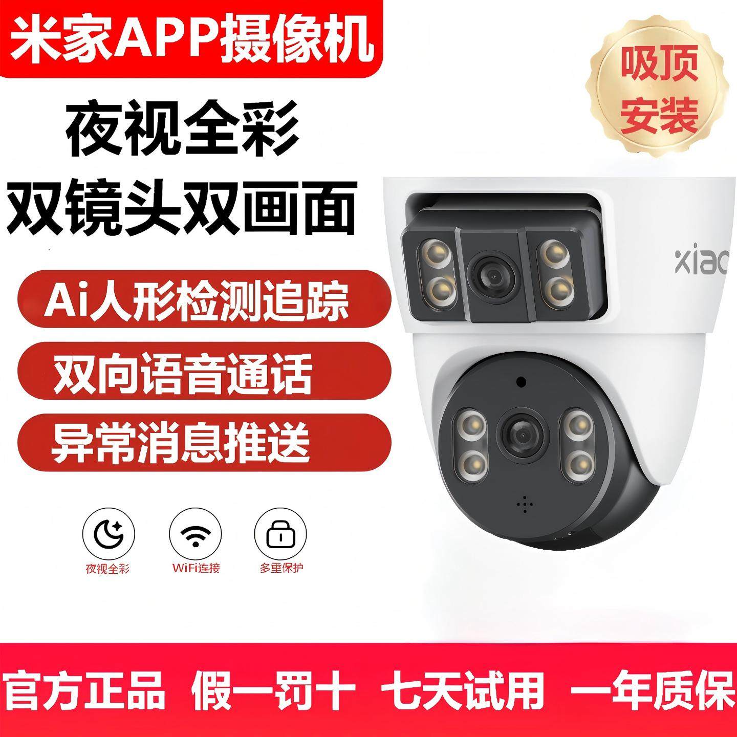 米家APP监控xiaovv摄像头双目双画面360看店家用无线WiFi夜视全彩,电子/电工,家用网络摄像头,淘宝优惠券,粉丝福利购,淘宝优惠卷