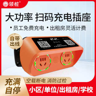 领桩 充电插座双路户外小区电瓶电动车充电桩家用刷卡 4G智能扫码