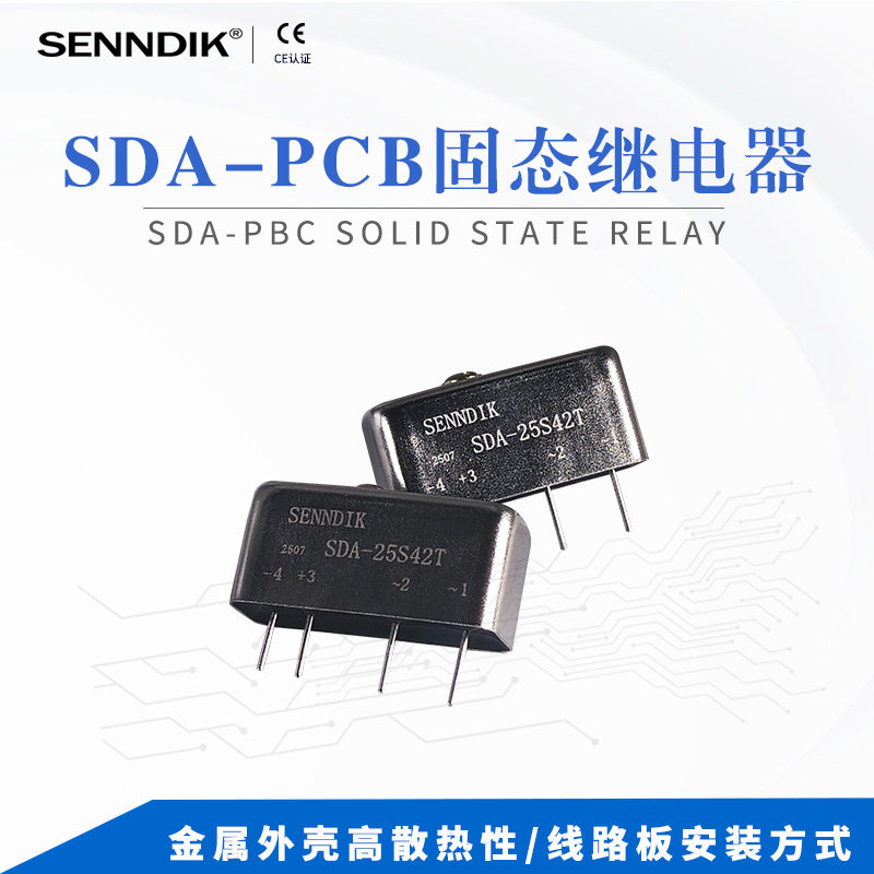 申帝克小型PCB固态继电器