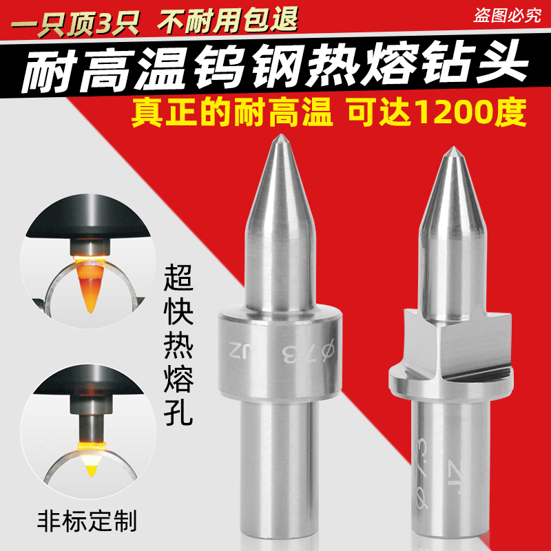 钨钢热熔钻头打孔钻用钻圆平口