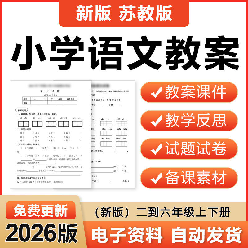 2026新苏教版小学语文二三四