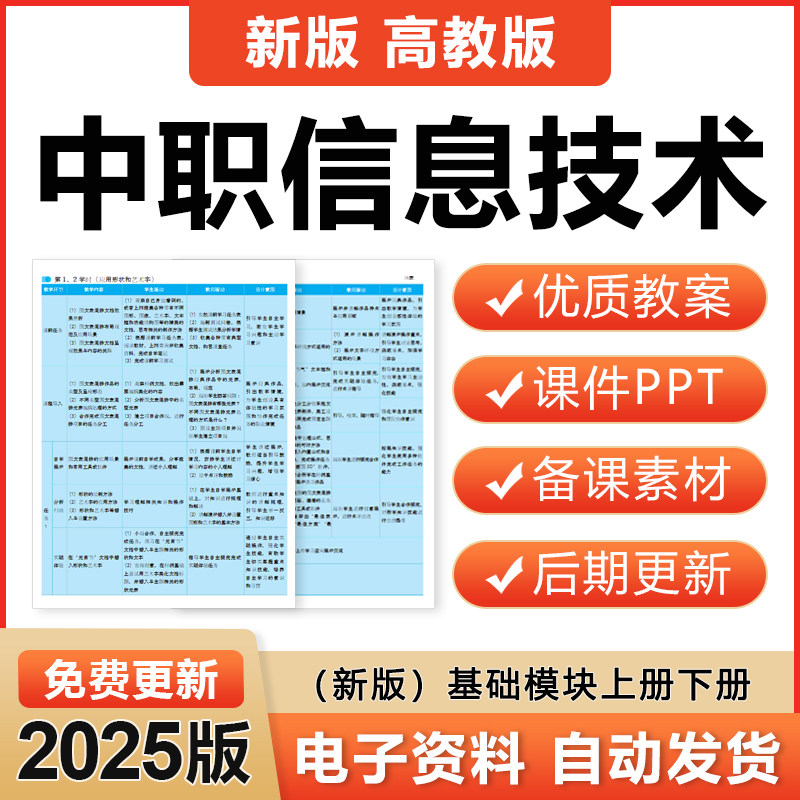 2025高教版中职信息技术基础模块上下册电子教案PPT课件备课素材