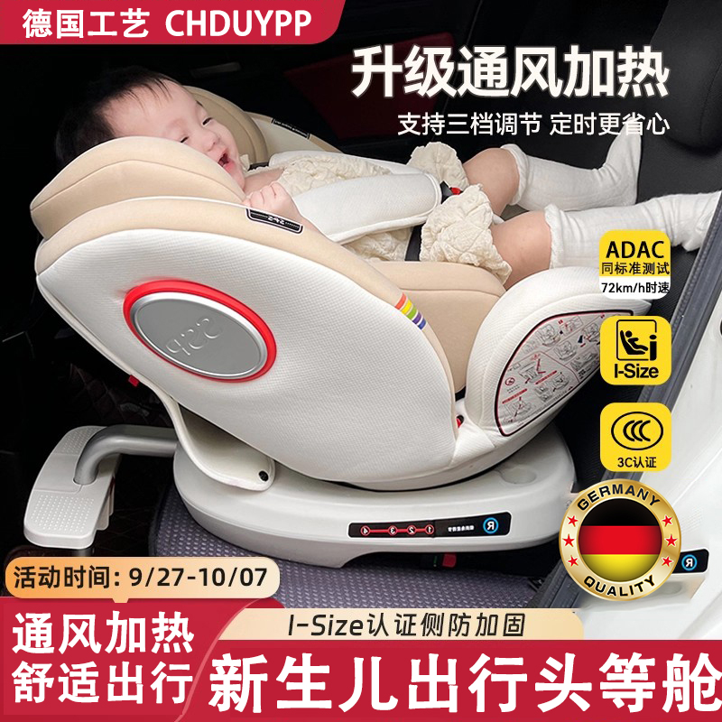 德国儿童安全座椅婴儿宝宝车载360旋转坐椅0-12岁可坐躺汽车座椅